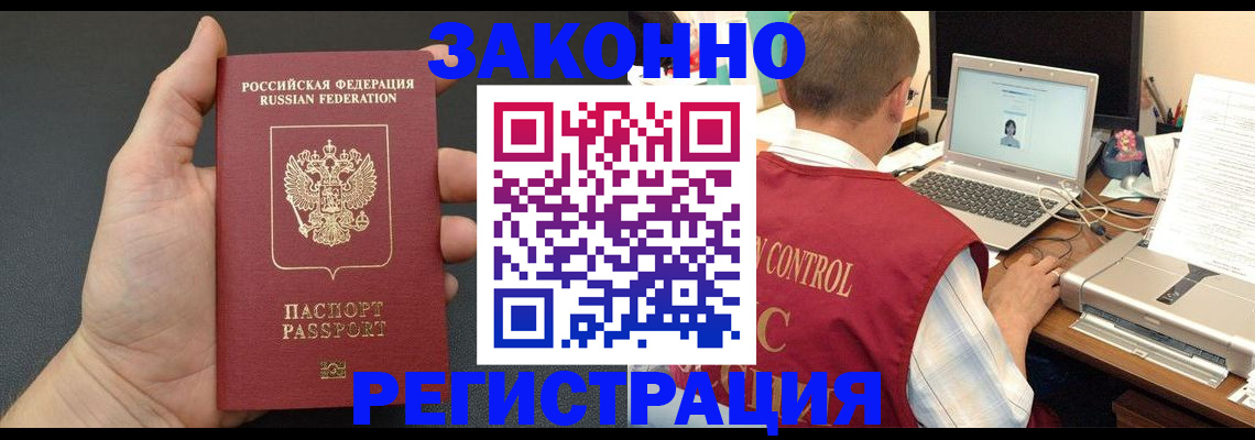 временная регистрация для школы в Рыльске